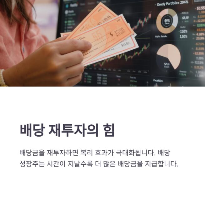 배당 재투자 실전방법