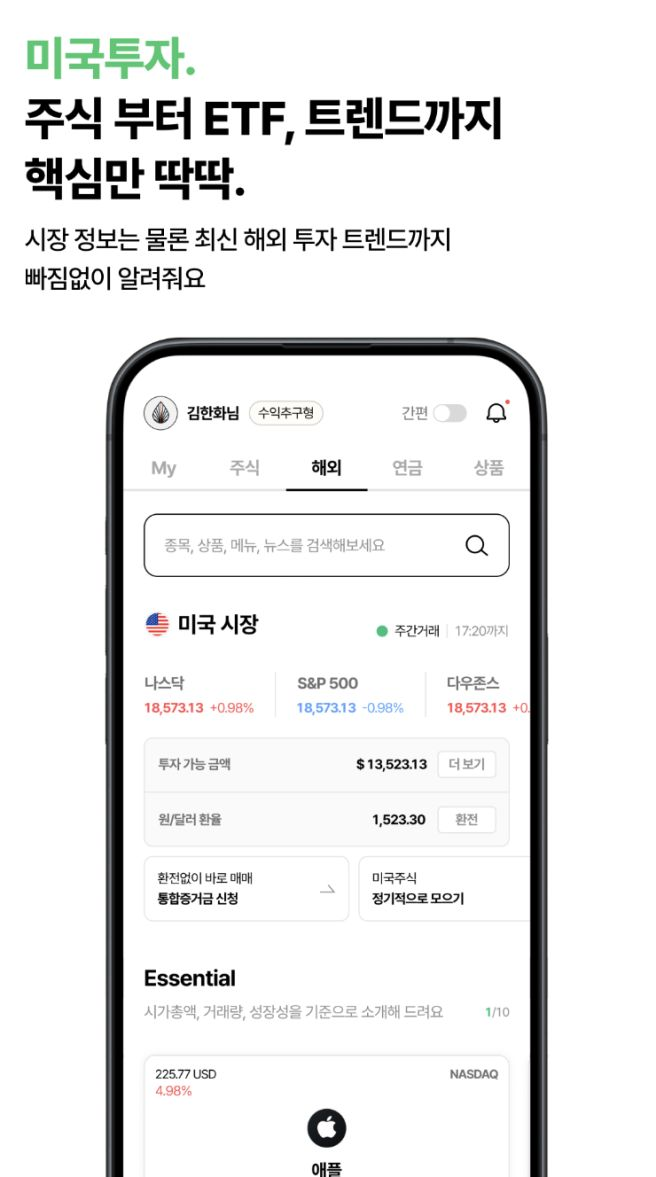 MTS 사용법 및 주식 매수 가이드