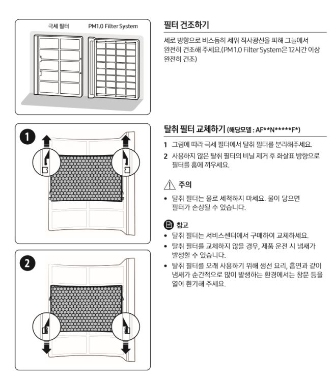 에어컨 내부 건조 및 관리